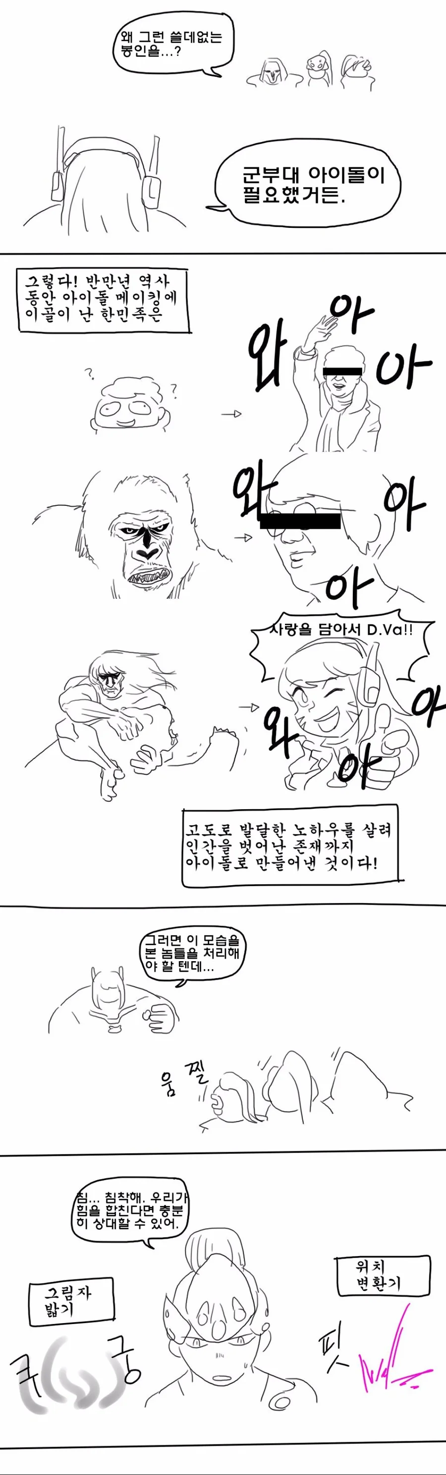 오버워치) D.Va가 너무 강한 manga - 이미지 4