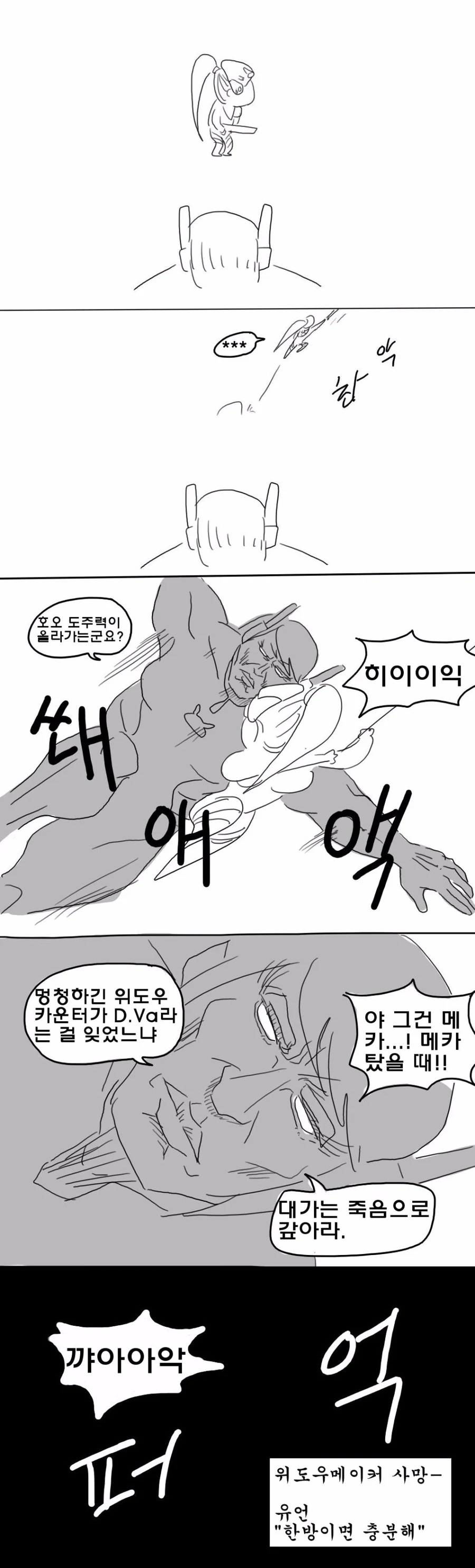 오버워치) D.Va가 너무 강한 manga - 이미지 5