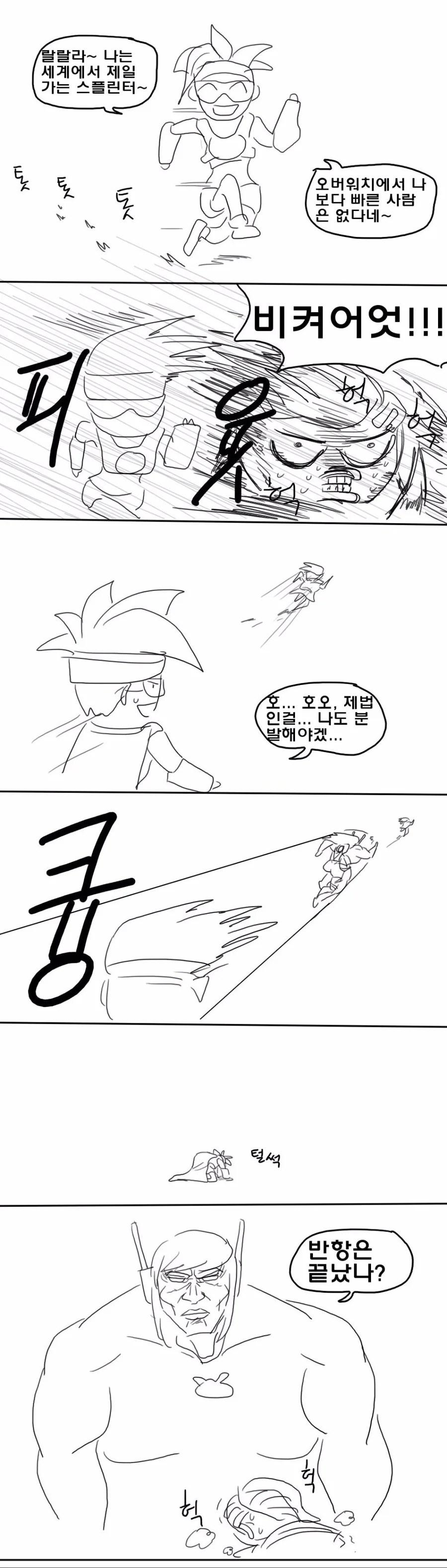 오버워치) D.Va가 너무 강한 manga - 이미지 8
