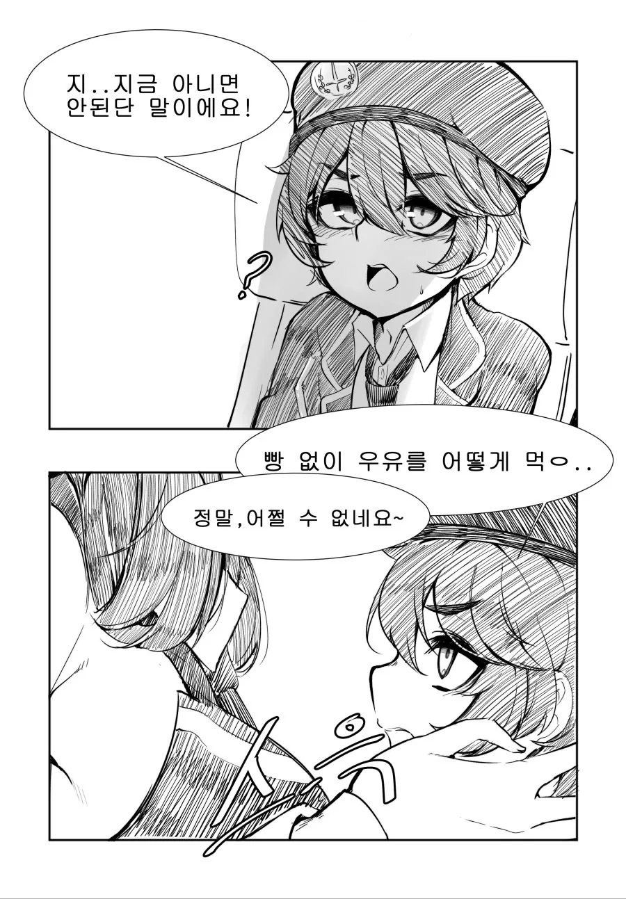 ㅇㄴㅅㅌ전선.manhwa - 이미지 2