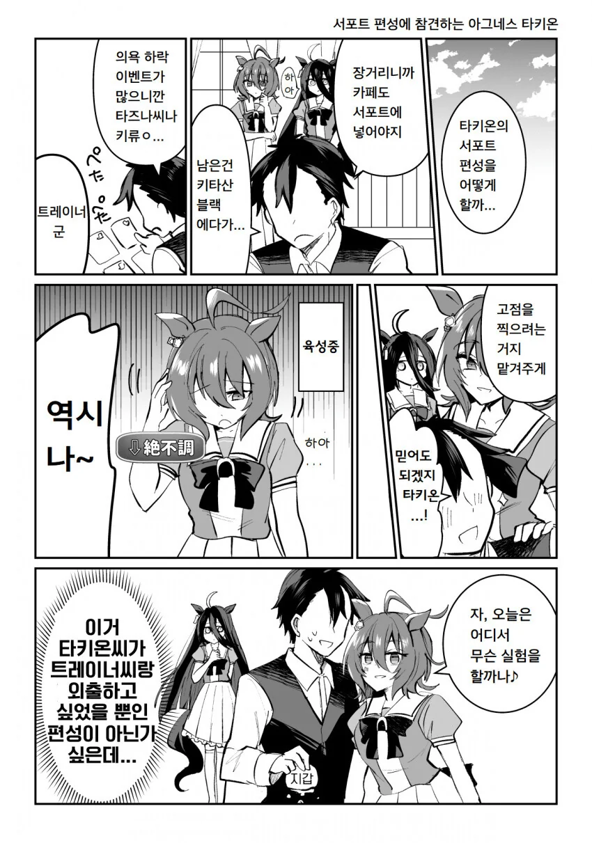 [말딸] 서포트 편성에 참견하는 타키온.manhwa
