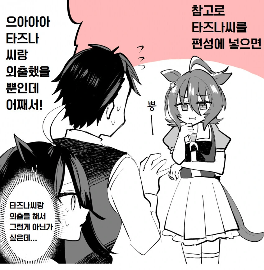 [말딸] 서포트 편성에 참견하는 타키온.manhwa - 이미지 2