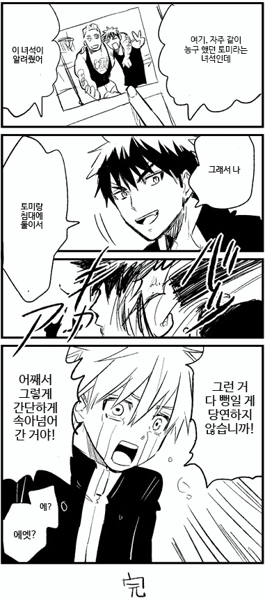 뇌청순남 ㅎㅈ ㄸㅁ으려다 실패하는 만화 - 이미지 2