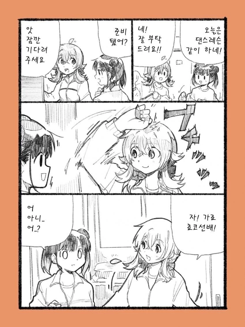 @) 카호의 탈부착 더듬이.manhwa