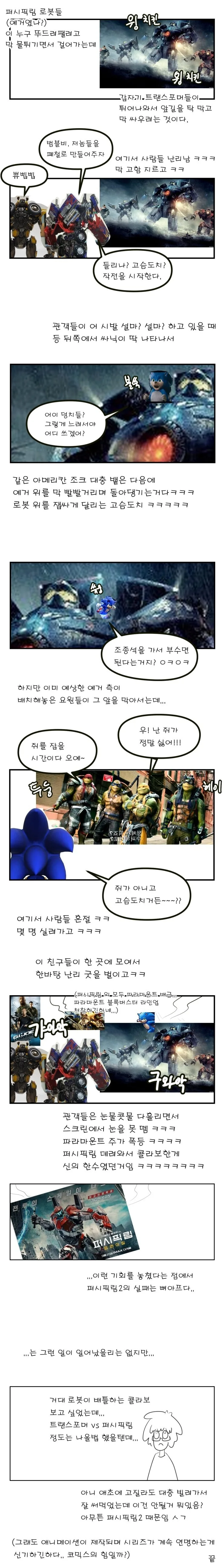 퍼시픽림 시리즈가 개띵작인 평행세계.manhwa - 이미지 2