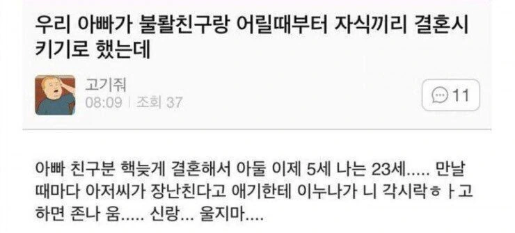 아빠 친구 아들이랑 약혼한 23살 아가씨.manwha