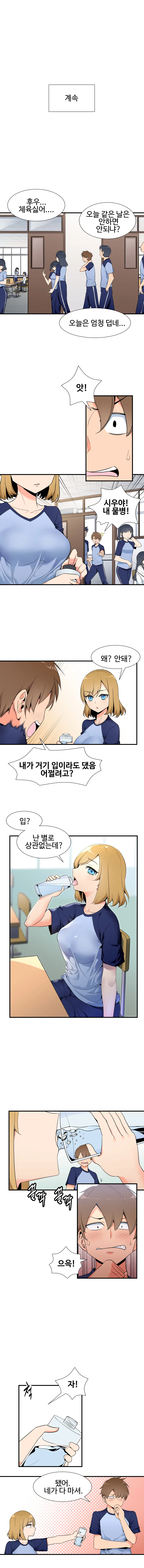 한판 뜨자는 여자친구..manhwa - 이미지 3