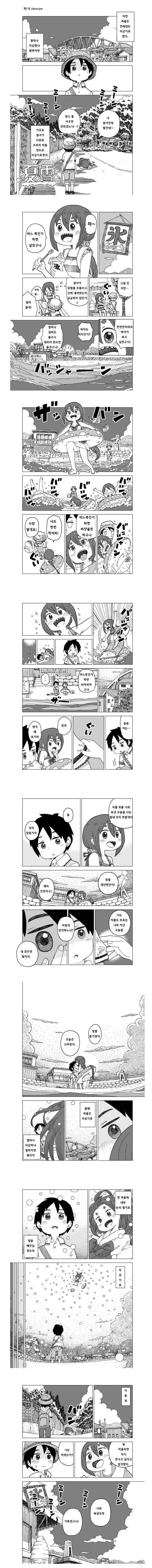 여름에 ㄹㄹ 설녀를 만난.manhwa