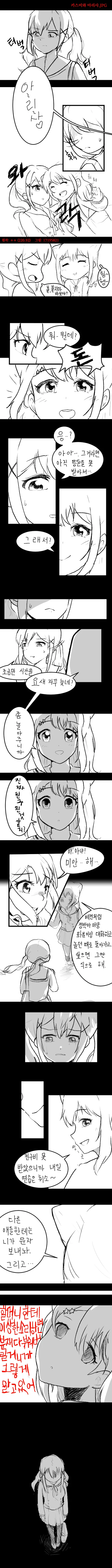 뱅드림) 사이좋은 카스미와 아리사 만화.manwha
