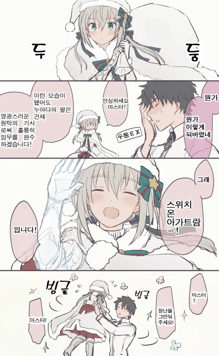 FGO)베디 릴리 만화 - 이미지 2