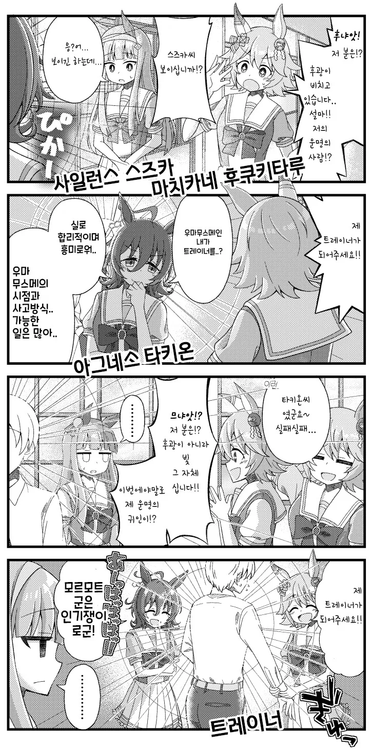 [말딸] 후광.manhwa