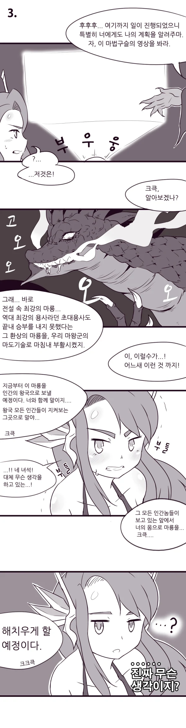 본격 ㅂㅋㄴ 여전사.manga - 이미지 3
