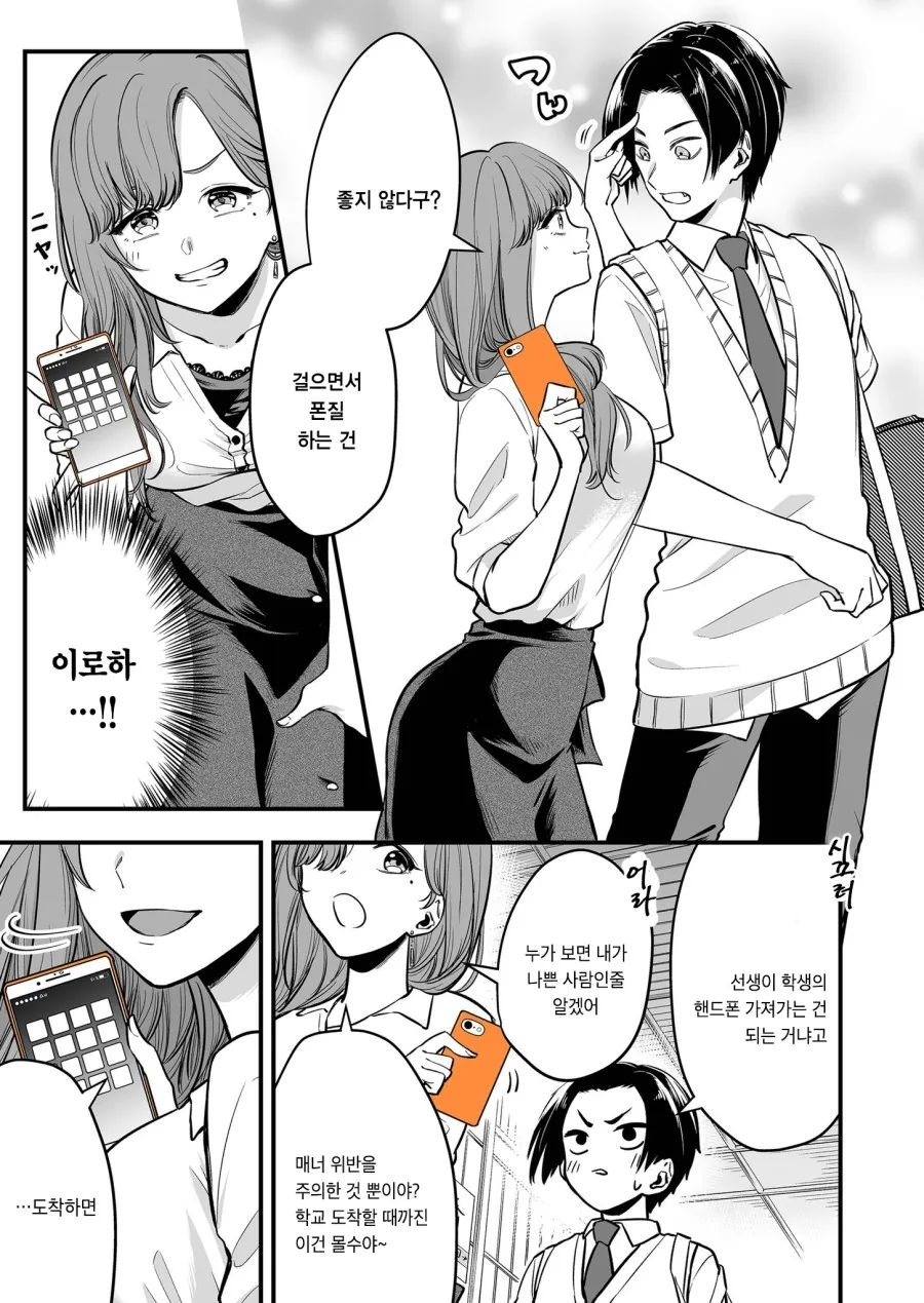 귀여운 선생이 너무 좋은 남학생 만화.manhwa - 이미지 3