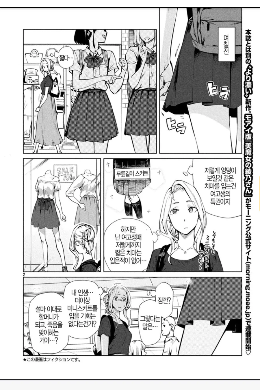 아줌마가 미니스커트 입는 만화.Manhwa - 이미지 2