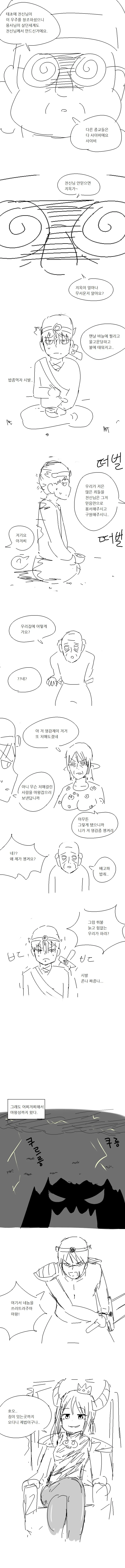 뭔가 수상한 용사파티.Manga - 이미지 3
