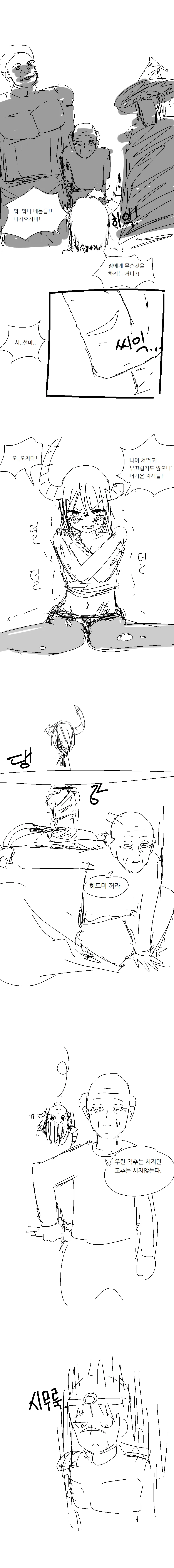 뭔가 수상한 용사파티.Manga - 이미지 8