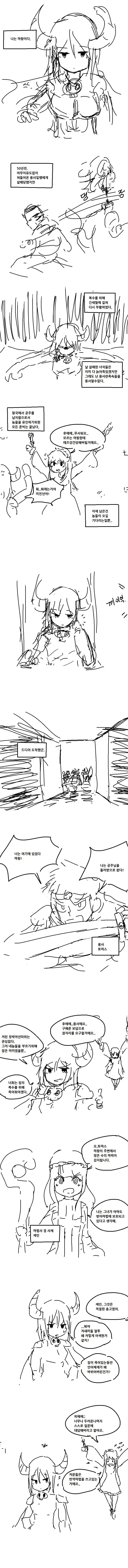 뭔가 수상한 용사파티.Manga - 이미지 9