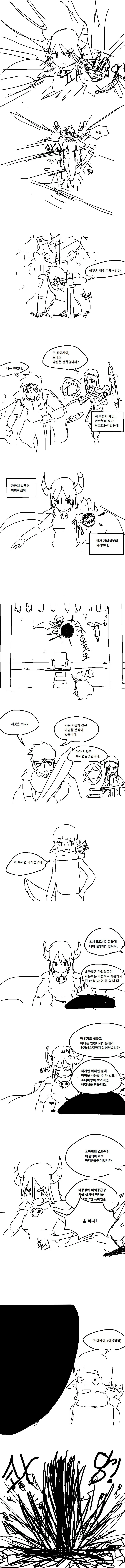 뭔가 수상한 용사파티.Manga - 이미지 11