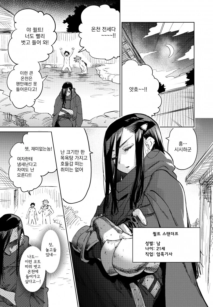 수상할정도로 쿨한 동료manga1화 2화 3화