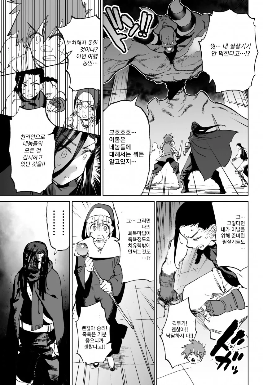 수상할정도로 쿨한 동료manga1화 2화 3화 - 이미지 3