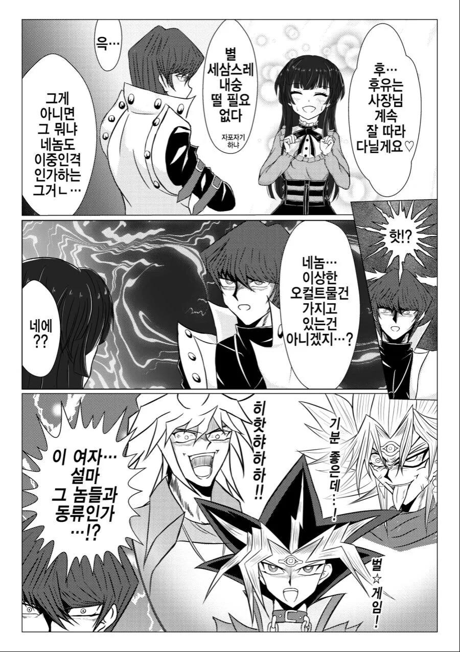 @) 냉혹한 283 프로덕션 식 아이돌 면접의 세계.manga - 이미지 6