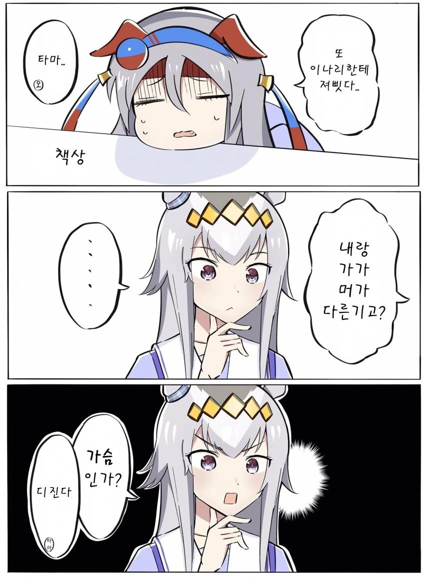 [말딸] 타마모는 격노했다.manhwa