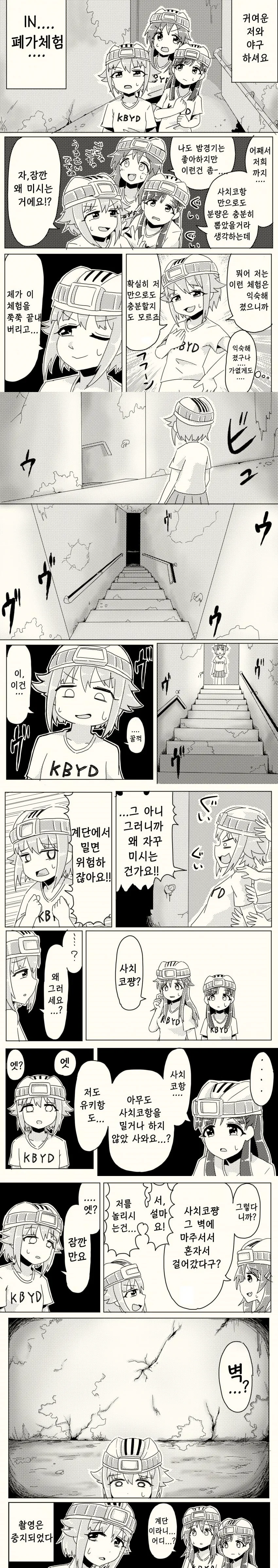 [@] 폐가체험하는.manhwa