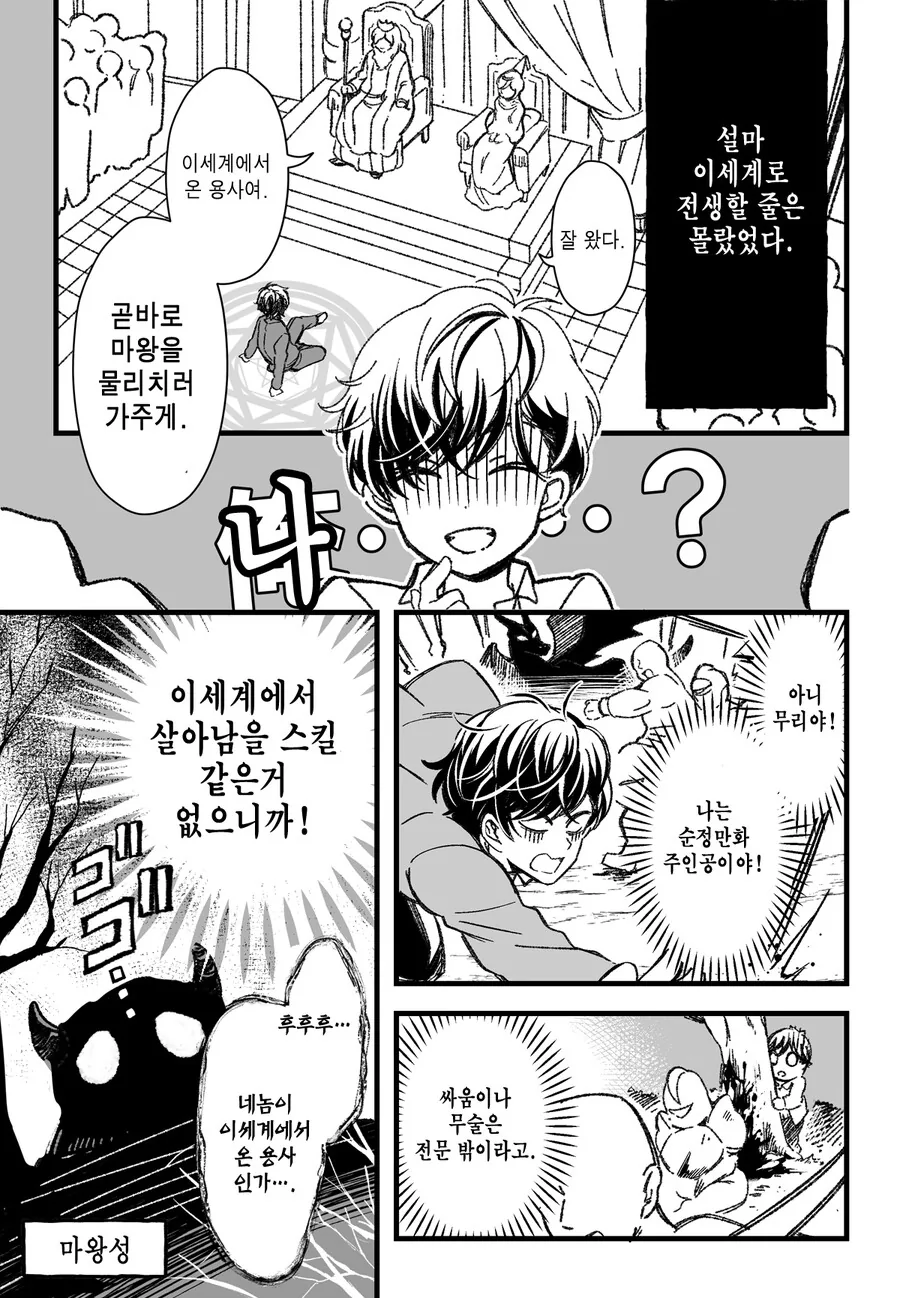 순정 만화 주인공 이세계무쌍.manhwa - 이미지 3