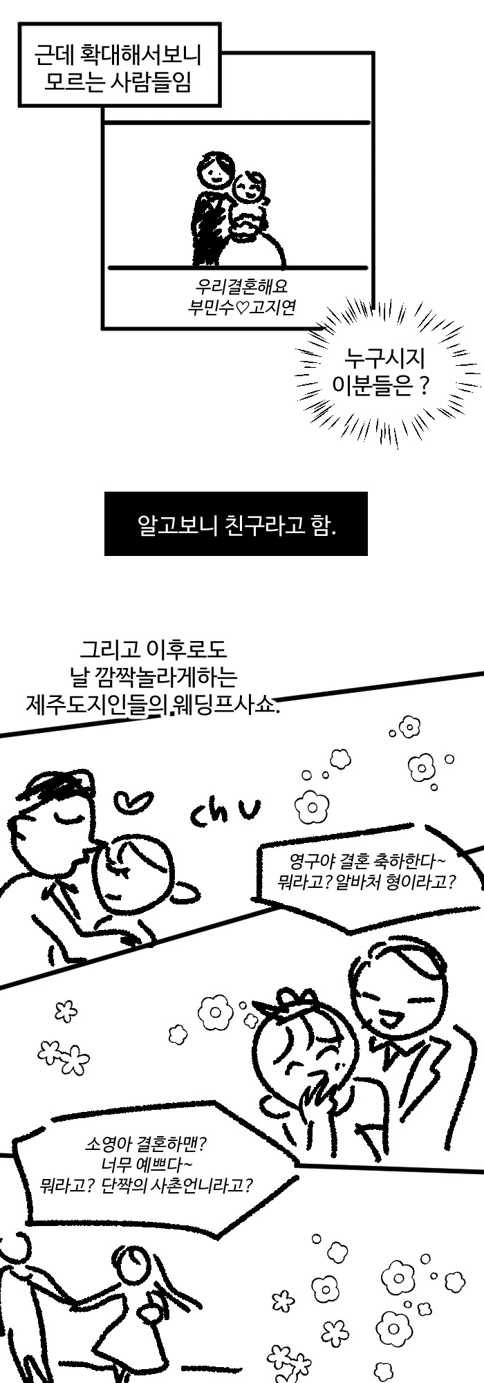 제주도에만 있는 문화.manwha - 이미지 3