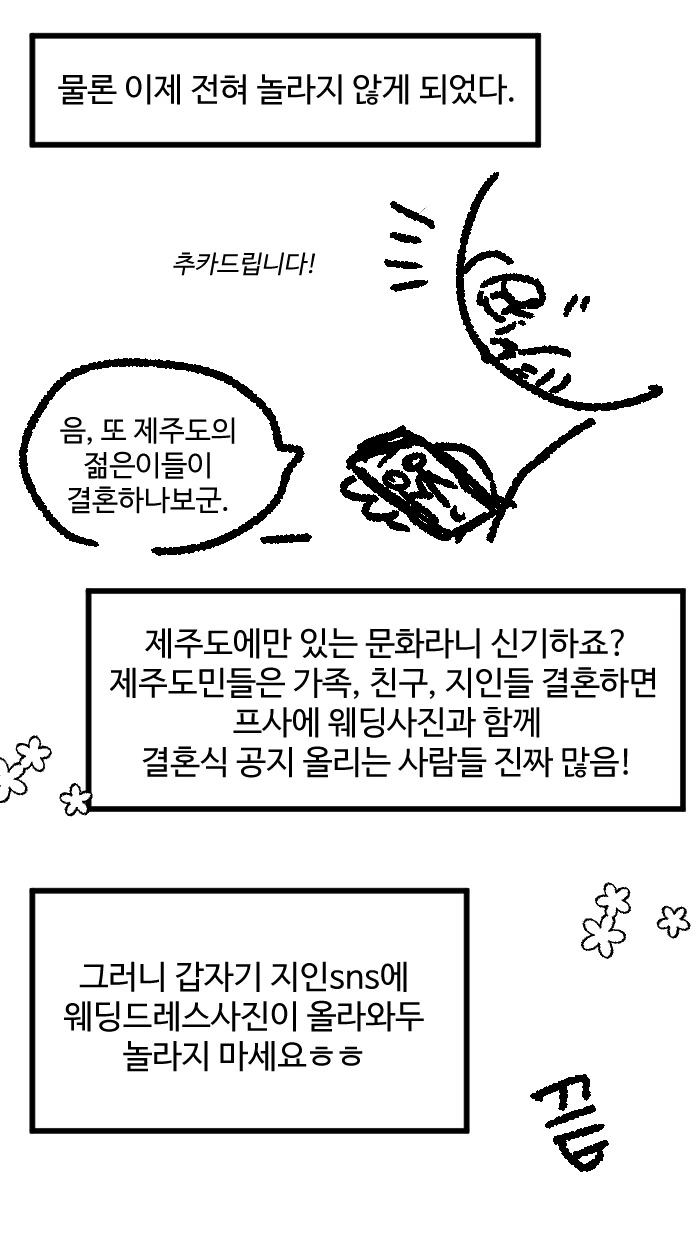 제주도에만 있는 문화.manwha - 이미지 4