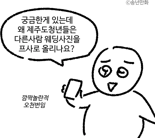 제주도에만 있는 문화.manwha - 이미지 5