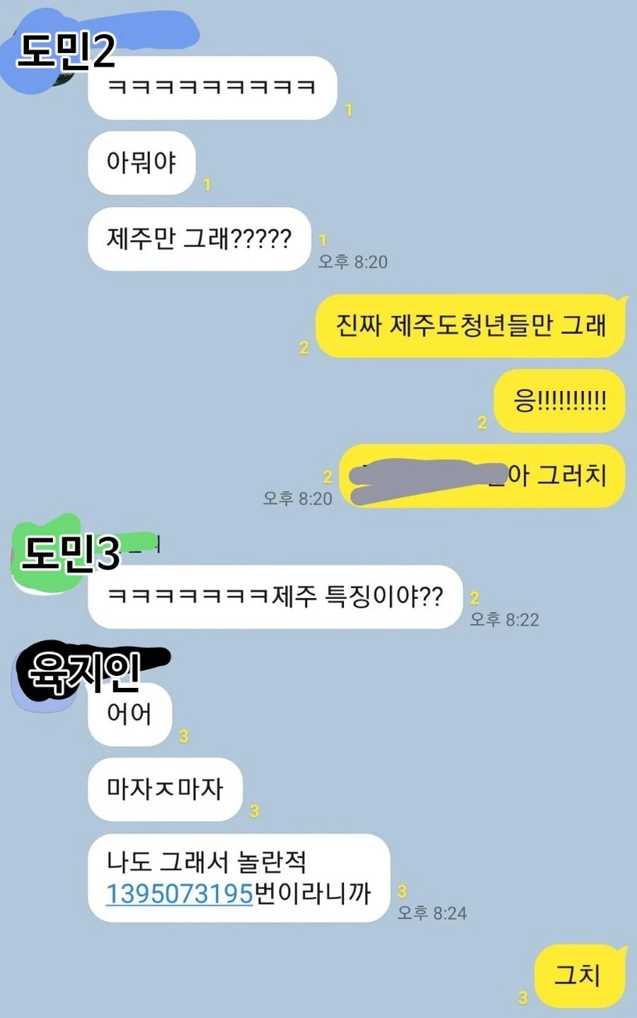 제주도에만 있는 문화.manwha - 이미지 8