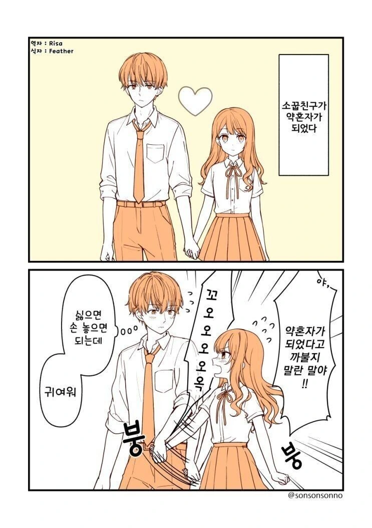 소꿉친구+약혼자.manhwa