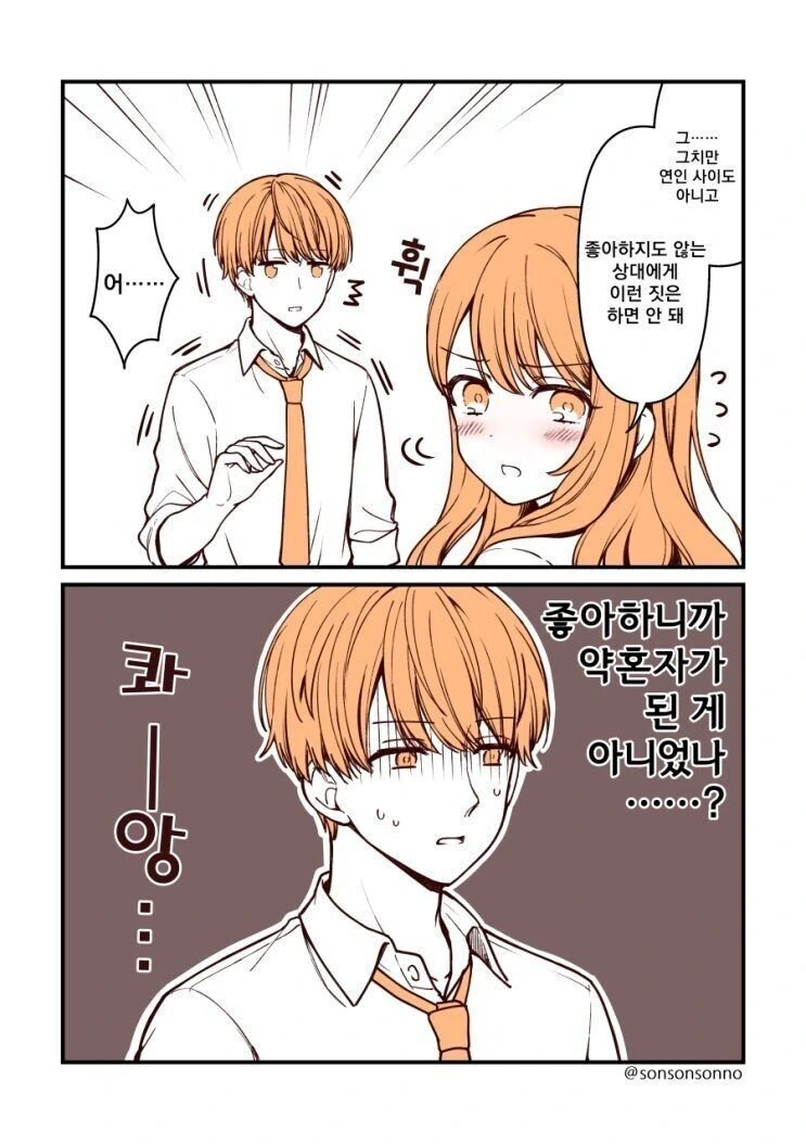 소꿉친구+약혼자.manhwa - 이미지 5