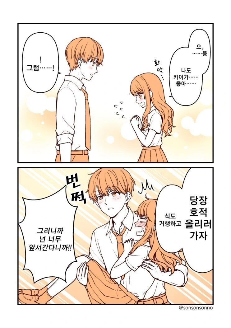 소꿉친구+약혼자.manhwa - 이미지 8
