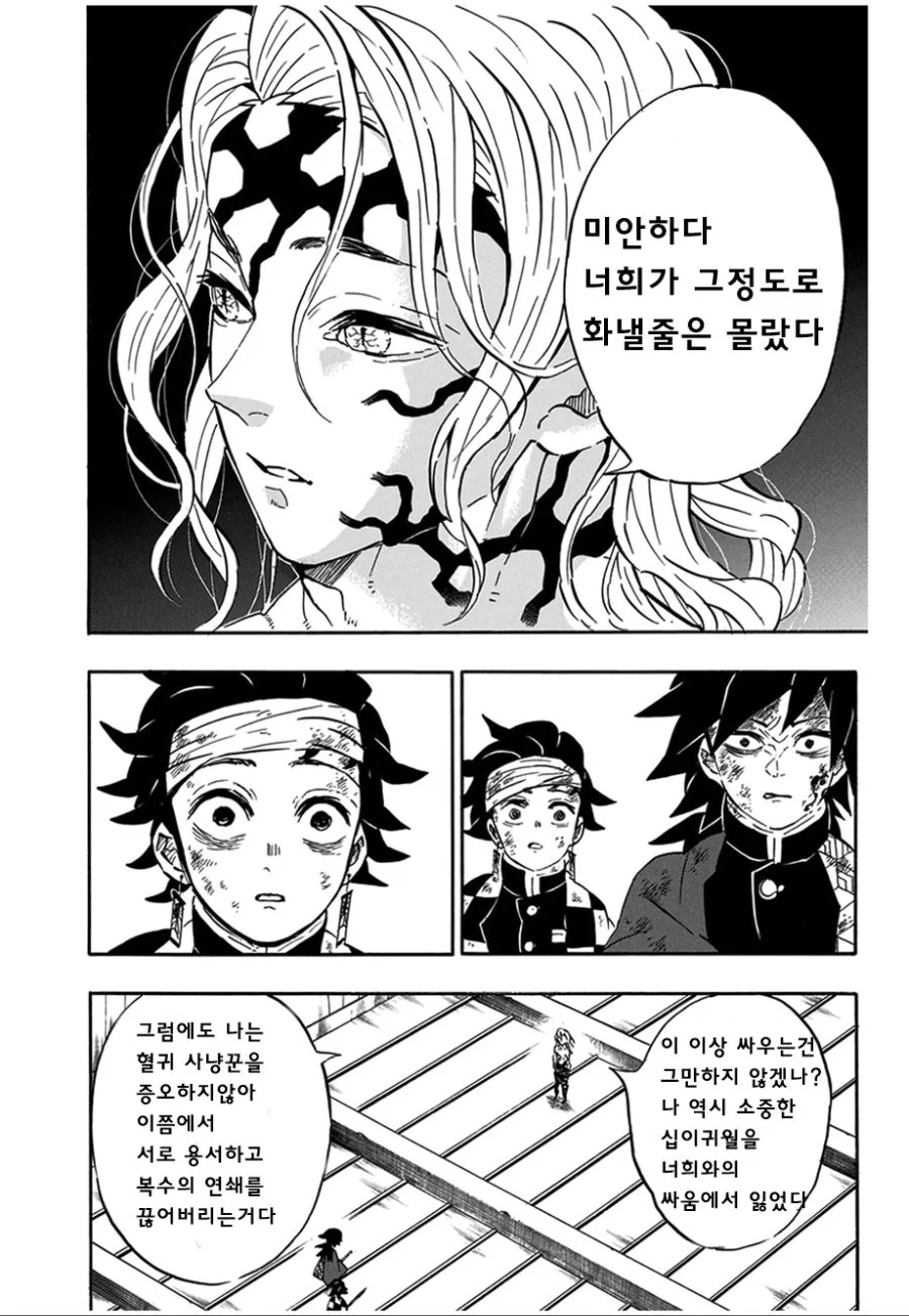 귀멸) 귀살대와 싸우는것에 지친 무잔님 manhwa