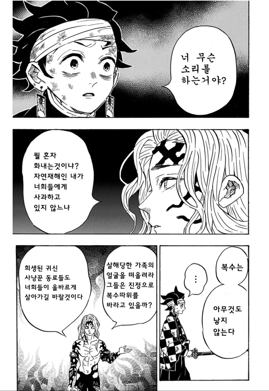 귀멸) 귀살대와 싸우는것에 지친 무잔님 manhwa - 이미지 2