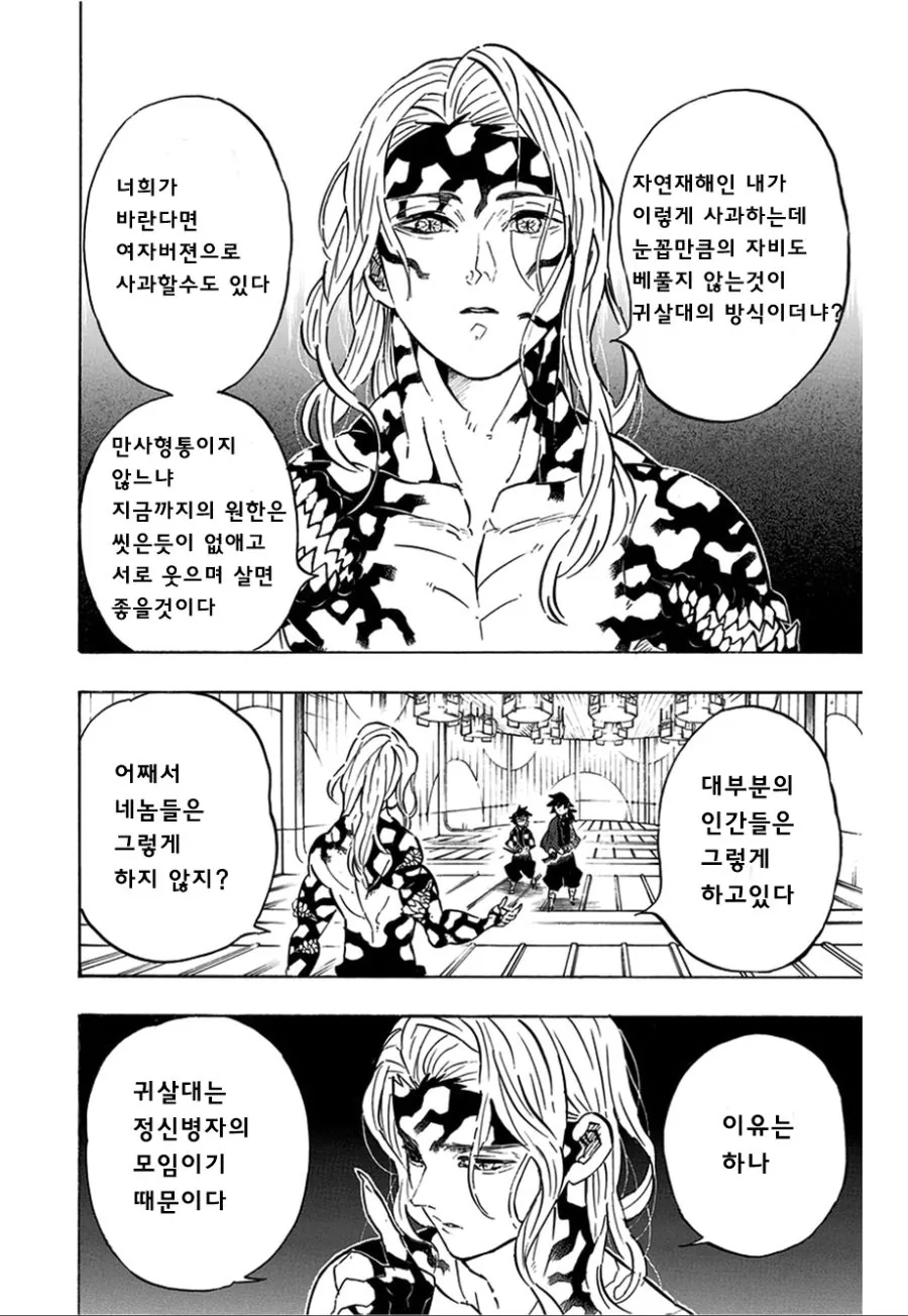 귀멸) 귀살대와 싸우는것에 지친 무잔님 manhwa - 이미지 3