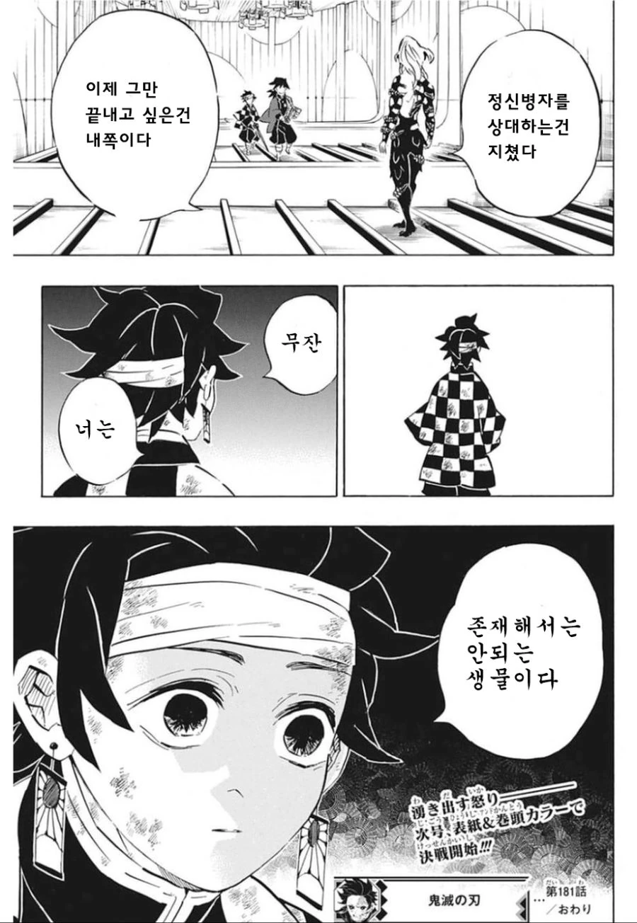 귀멸) 귀살대와 싸우는것에 지친 무잔님 manhwa - 이미지 4