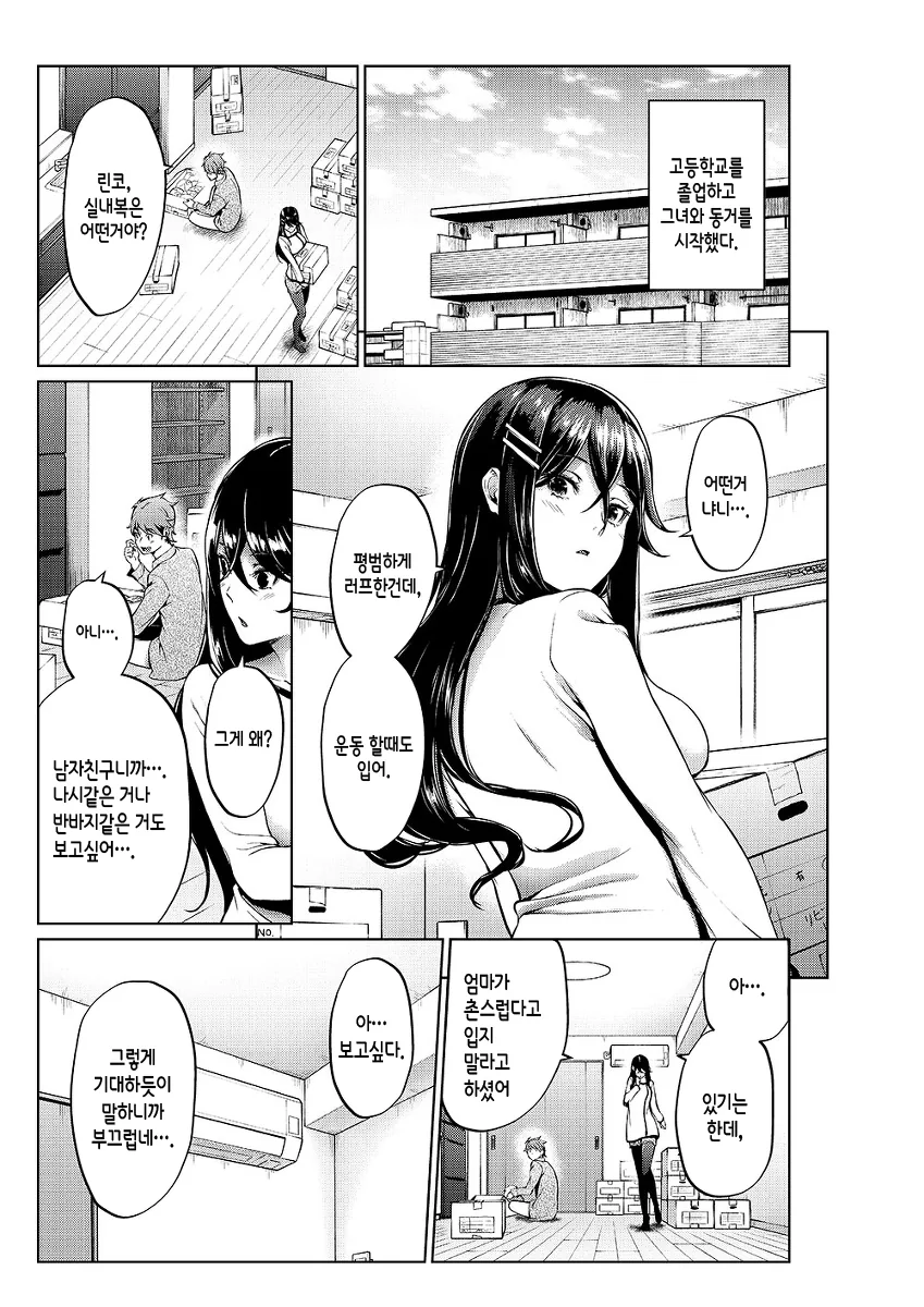 졸업 후 동거하는.manhwa