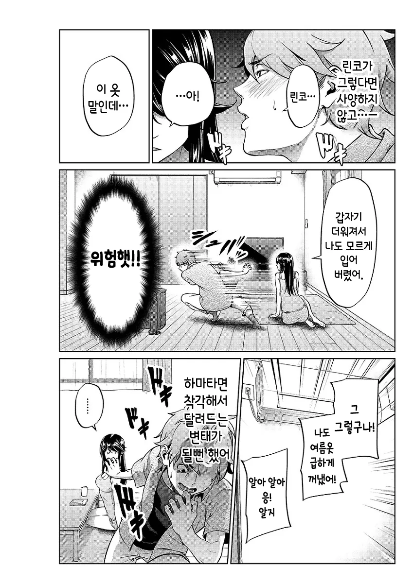 졸업 후 동거하는.manhwa - 이미지 4