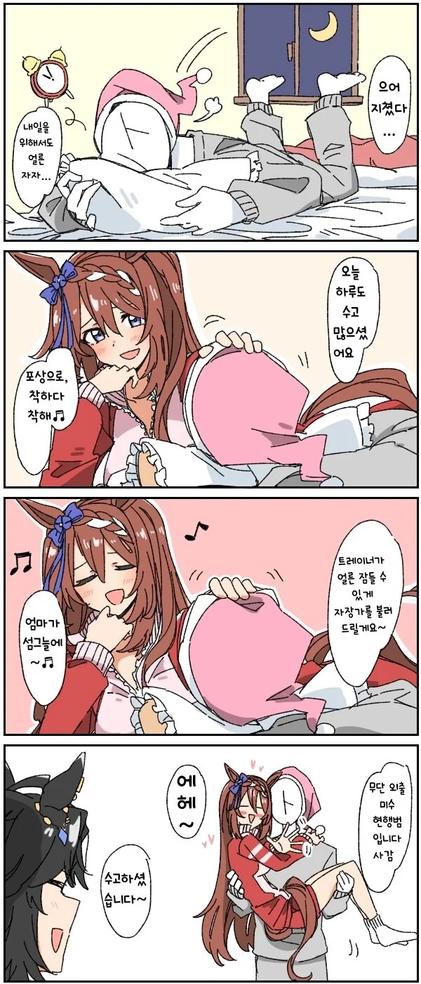 [말딸] 자장가.manhwa