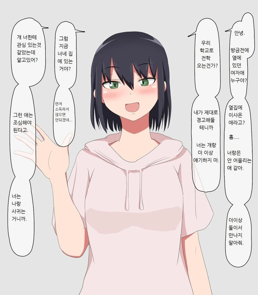 옆집 이웃과 얘기했다고 뭐라하는 여친.manhwa