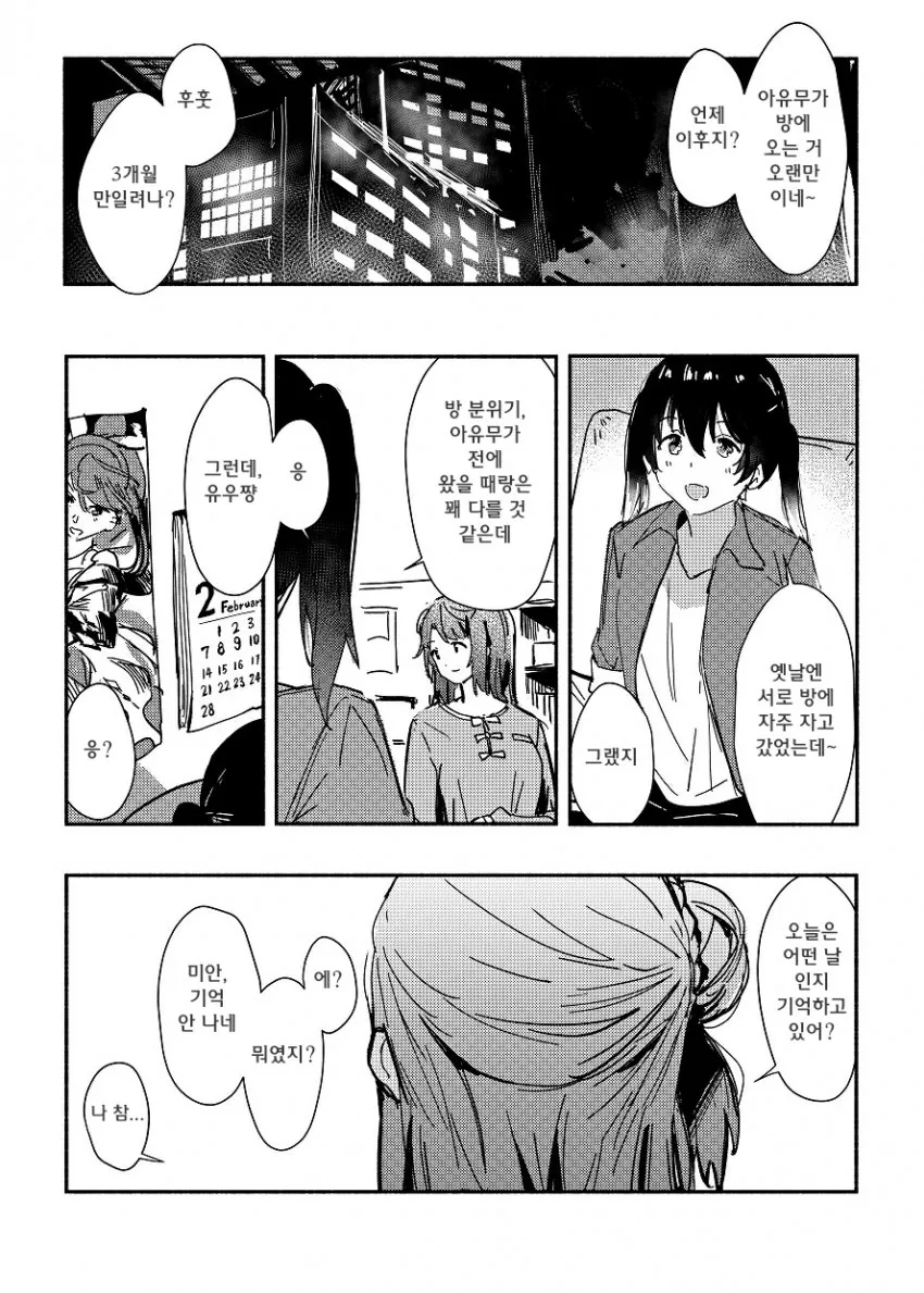 럽라) 유우집에 놀러온 아유무.manga