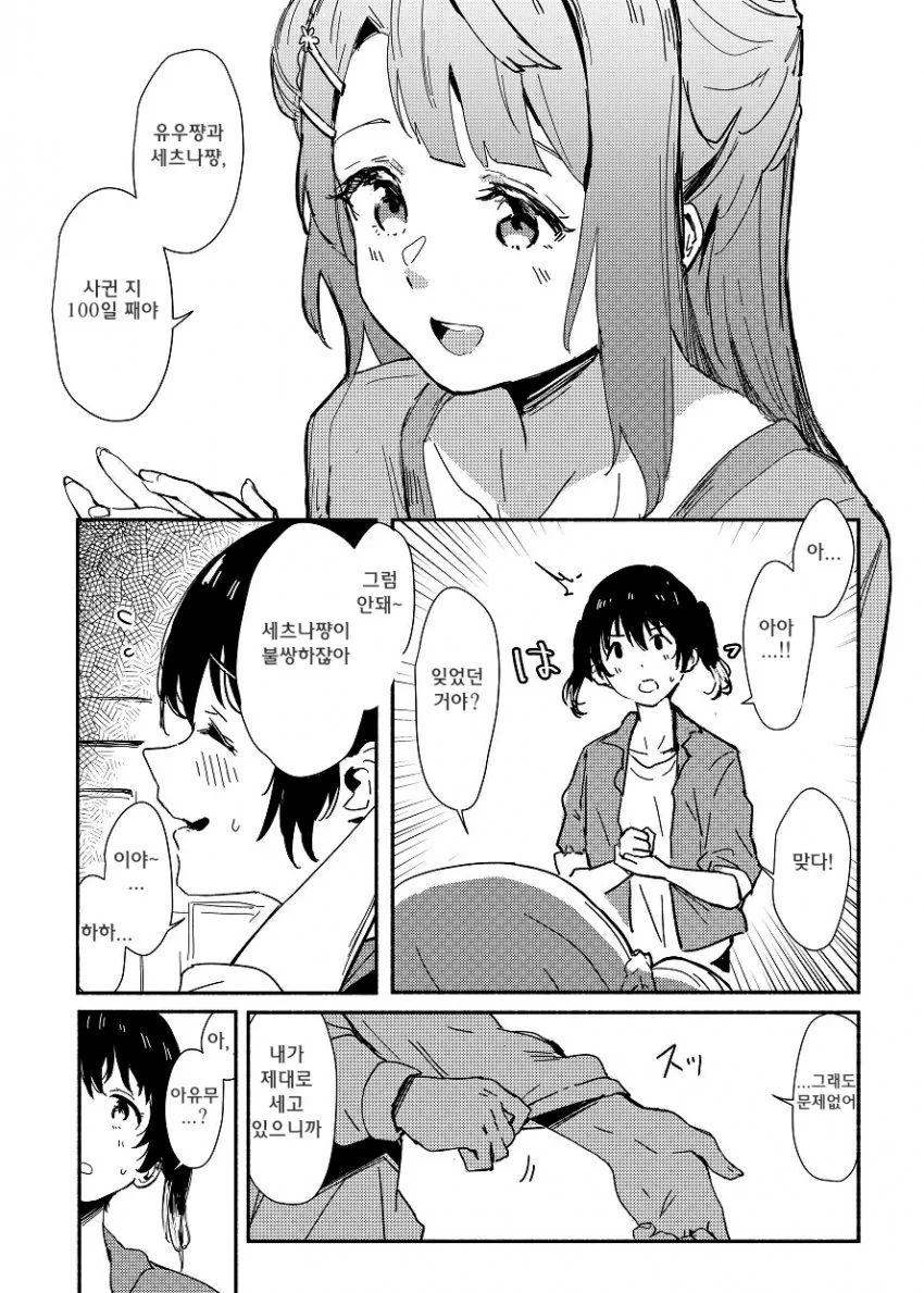 럽라) 유우집에 놀러온 아유무.manga - 이미지 2