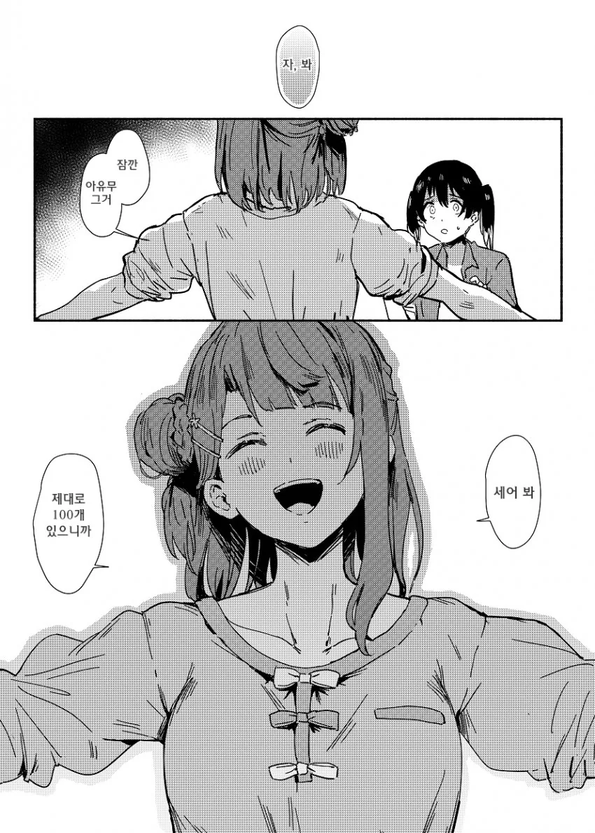 럽라) 유우집에 놀러온 아유무.manga - 이미지 3