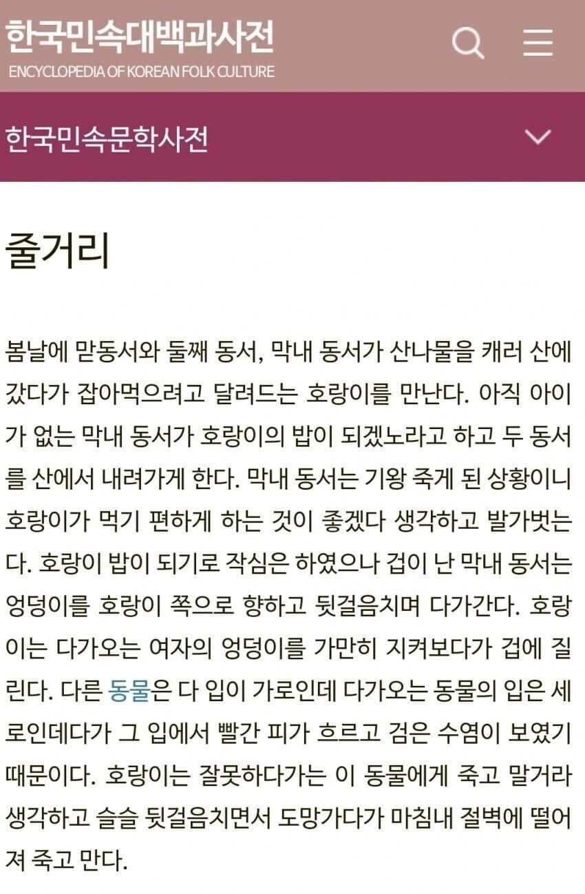 여자 ㅂㅈ 보고 도망 가다가 죽은 호랑이 만화.manhwa - 이미지 3