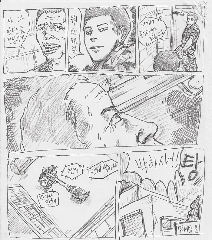 박하사의 하극상.manhwa