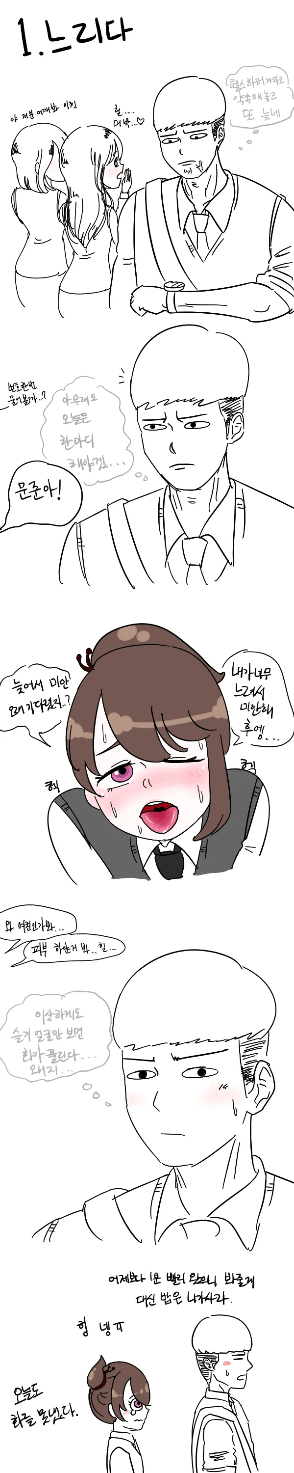 친구랑 헬스장 가는 만화.manwha
