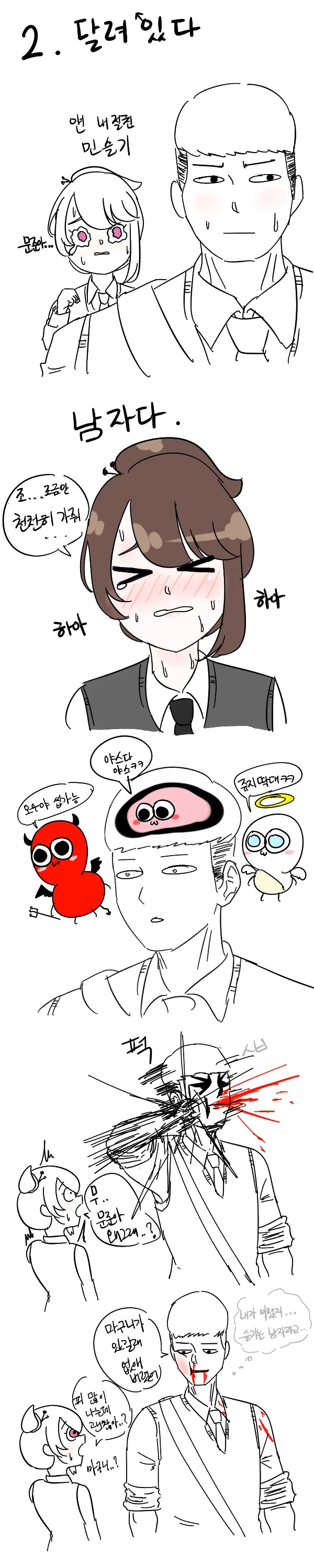 친구랑 헬스장 가는 만화.manwha - 이미지 3